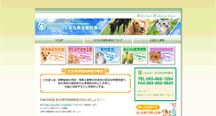 Desktop Screenshot of kitakyu-vet.com